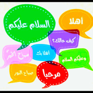 Arabic Language | The Ultimate Arabic Course (Level 1)